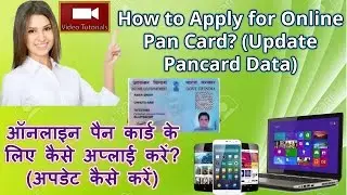 How to Apply for Online Pan Card...ऑनलाइन पैन कार्ड के लिए कैसे अप्लाई करें?