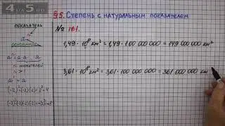 Exercise No. 161 – GDZ Algebra 7th grade – Merzlyak A.G., Polonsky V.B., Yakir M.S.