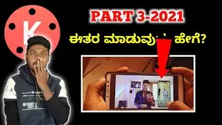 Kinemaster Part- 3 |How To Edit Screen Record Video In Kinemaster | Kinemaster Editing Tutorial 2021