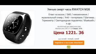Умные часы R Watch M26 за 1222 руб