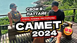 Исследуем Самет! Цены! Пляжи! Отели! На байке по острову. День рождения на острове удался!