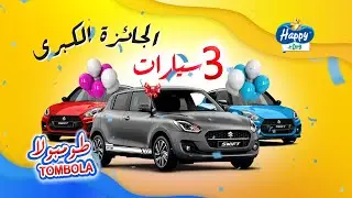 TOMBOLA HAPPY DRY (طومبولا حفاضات هابي دراي (الكبرى