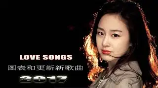 KKBOX❤2017-11月KKBOX月单排名中国 - 2017年 - 2018年最受欢迎最受欢迎 情歌 Love songs