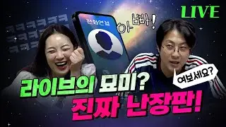 긴급 작전 회의! '아이 공부부터 휴가지 추천까지' | 라이브