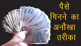 Fast Money Count Tricks |  How to count money | Best Method to Count Money | Money Count Tricks