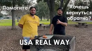 Легкое общение о тяжелой жизни в США спустя ГОД