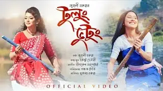 Tulung Bhutung ll Zublee Baruah ll Sukanya boruah ll Official Music Video
