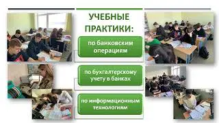 БАНКОВСКАЯ ДЕЯТЕЛЬНОСТЬ