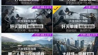 #和平精英 和平精英体验服1.32：限时模式「歼灭团竞/歼灭单挑」海岛/海豚岛/度假岛