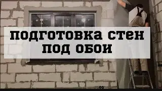 Штукатурка стен клеем с сеткой.