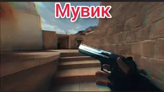мувик в приватке
