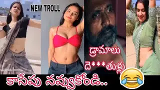 Insta reels batch 2.0||😂😂| insta trending funny troll || #funnytroll