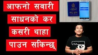 How to Know  our Vehicle TAX Information in nepali