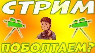 Стрим. Муравьи, 3d-печать, микромир... поболтаем!?