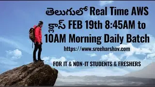 (తెలుగులో )New AWS Training In Telugu FEB 19th 8:45AM to 10:00AM IST | AWS SA | SysOps | Developer