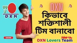 How to make strong team in dxn, DXN এ  কিভাবে শক্তিশালী টিম বানাবেন