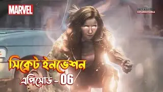 Secret Invasion Episode 6 Explained in Bangla | Secret Invasion in Bangla