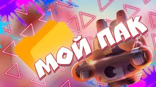 Мой первый пак по дизайну «Candy pak»