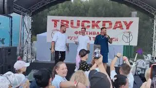 Большегруз 40рус.Яхрома парк. TruckDay.