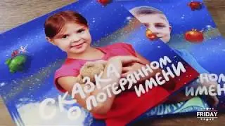 Персональная книга имени