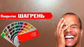 Порошковая краска 