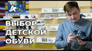 Выбор детской обуви с точки зрения ортопедии