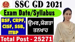 SSC GD Syllabus 2021🔴 SSC GD 2021 Exam Date, Syllabus 🔴 BSF, CISF, CRPF, SSB, NIA Exam Full Detailed
