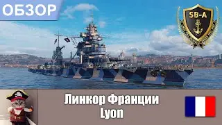 World of Warships - Обзор линкора Лион/ BB Lyon. Умения, флаги и модернизации