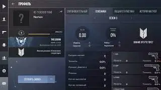 нортон вирнулся  в стндоф 2 нортон эта саме сильне читир