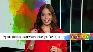 אורי קראוס, הפיג'מות שיחממו לכם את החורף פרק 36