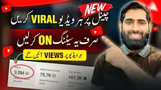 Apni har video viral karo OFF SETTING ko ON kar Lo Bus🔥| Views kaise badhaye 2023 |