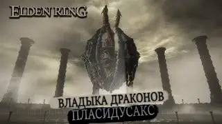 HOW TO DEFEAT DRAGONLORD PLACIDUSAX IN ELDEN RING