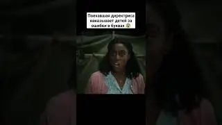 Поехавшая директриса наказывает детей за ошибки в буквах 😰 #кино #фильмы #рек #фильмнавечер