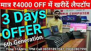Best Buy Budget HP Elite book 840 G3 Laptop😱laptop price🔥new laptop price🔥Second hand,Used Laptop
