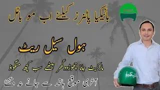 How to Online Purchase Mobile Whole sale Application |Whole sale Applicationin pakistan