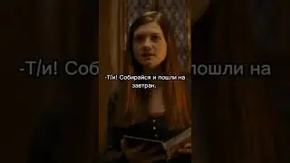 фф Драко и т/и 3 часть