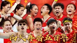 熱烈祝賀新中國成立75周年！2024巴黎奧運會中國運動健兒快剪｜《嚮天再借五百年》如希電音改編版國慶特別紀念視頻
