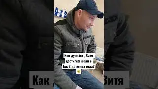 Хочет сделать 1кк $ 🥱 