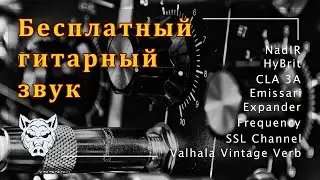 Крутой бесплатный гитарный звук на VST Plugins. | Создание звука гитарного перегруза дома | Cabase