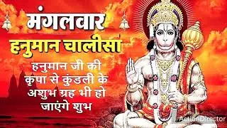 मंगलवार हनुमान चालीसा का पाठ करें...# और पाएं हनुमान जी की असीम कृपा # jhankar nagri  9936694966
