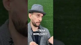 Мораль сей басни такова, что за аморальный отдых заплатишь ты сполна #юмор #психология #консультация