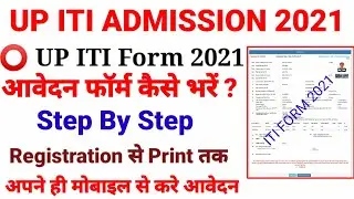 UP ITI Admission Online form 2021 Kaise bhare | How to fill UP ITI Online form 2021 | ITI Admission