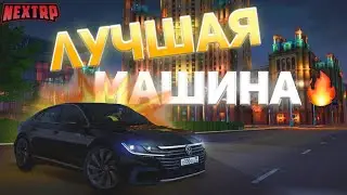 ПЕРВЫЙ ОБЗОР VOLLKSWAGEN ARTEON R-LINE НА НЕКСТ РП - MTA NEXT RP