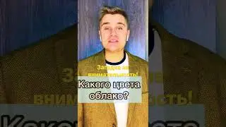 Загадка на внимательность 