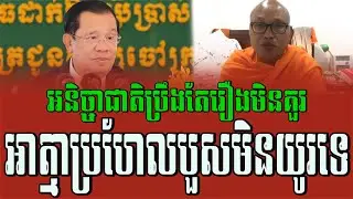 But Buntenh abouts the Khmer nation strives for things that should not be