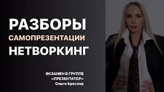 Как продать себя дорого и вызывать доверие с первых минут?