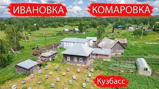 Волшебная природа Деревни Ивановка и Комаровка. Крапивинский район. Кузбасс