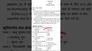 Class 10 UP Board Model Paper Exam 2024 #eaxm2024 #upboardexam