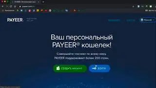 Как создать payeer кошелек