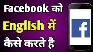 Facebook Ko English Mein Kaise Karen | Facebook Language Change To English